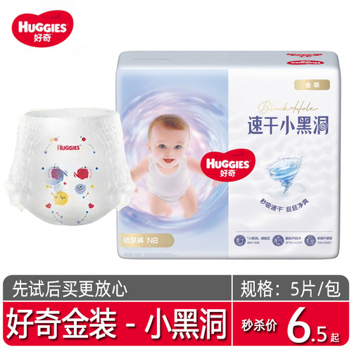 好奇金装纸尿裤nb试用装拉拉裤