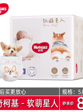 好奇柯基裤软萌星人试用装纸尿裤S/M/L新生婴儿尿不湿拉拉裤XLXXL