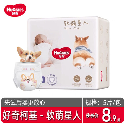 好奇柯基裤软萌星人纸尿裤试用装
