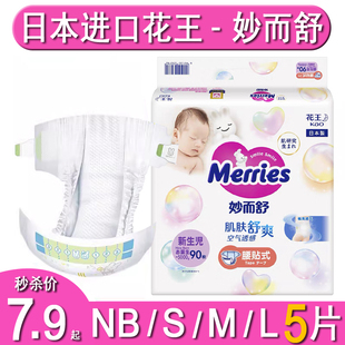 L试用装 妙而舒日本花王纸尿裤 尿不湿初生新生婴儿宝宝体验