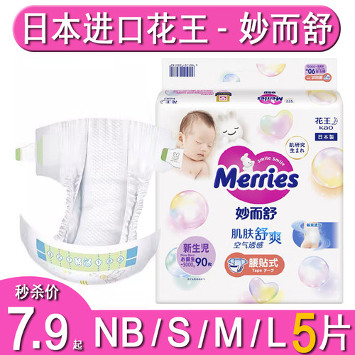 日本花王纸尿裤装M/L/XL透气超薄