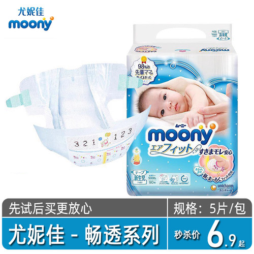 日本尤妮佳moony婴儿纸尿裤NBSML