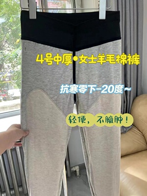 羊毛4号中厚•女士抗寒零下20℃度东北大棉裤哈尔滨高腰护膝61