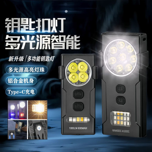 维修灯钥匙扣灯LED可以USB多功能