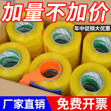 透明胶带高粘度大号宽胶带快递打包封箱封口胶布大卷强力家用粘胶