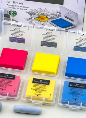 辉柏嘉橡皮可塑橡皮127220带盒美术素描专业学生用可捏可素橡皮泥