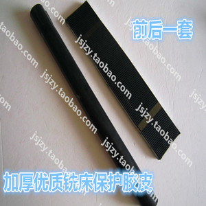 炮塔铣床挡屑皮前后导轨挡尘板加厚风琴板保护胶宝塔铣配件防尘皮
