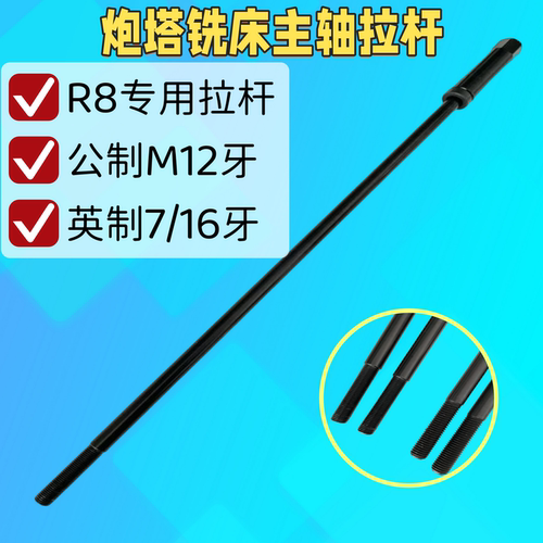 炮塔铣床r8主轴拉杆刀柄吊杆公制