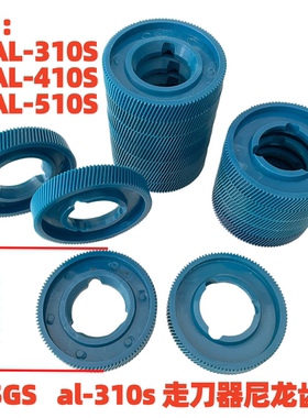 ALSGS阿隆铣床走刀器塑料齿轮 铣床走刀器 配件 al310s尼龙齿轮