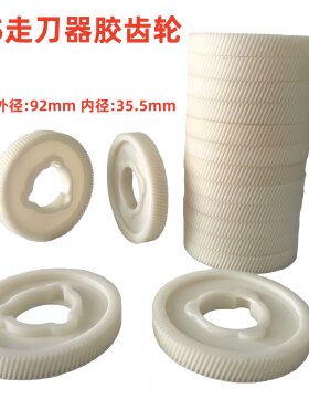 宝鸡SBS走刀器尼龙齿轮S-235铣床自动电子进刀器塑料轮炮塔铣配件