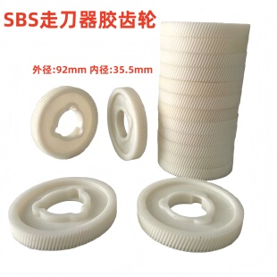 宝鸡SBS走刀器尼龙齿轮S-235铣床自动电子进刀器塑料轮炮塔铣配件