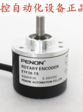 PENON旋转编码器ETF38-TS 500PPR 50PPR 400PPR 600PPR