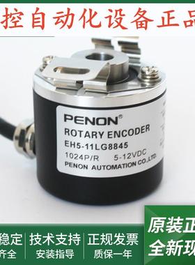 EH5-25LG8945光电旋转编码器EH5-11LG8845全新质保一年