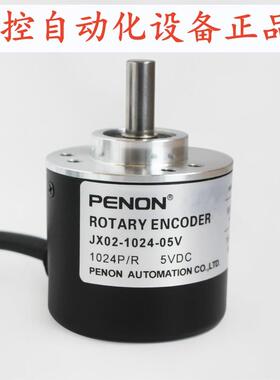 PENON旋转编码器JX02-1024-05V 厂家直供 质保一年