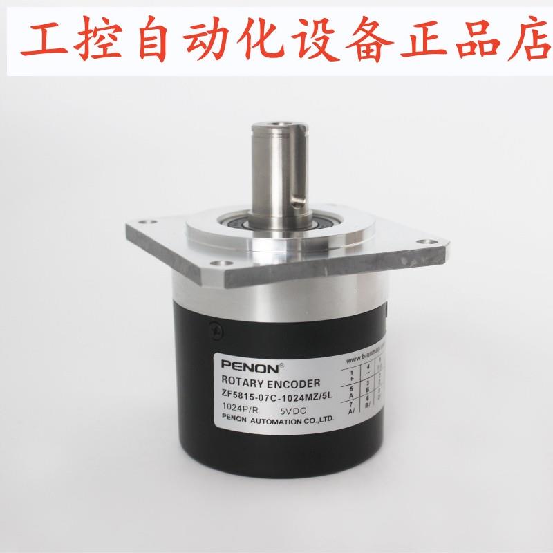 PENON旋转编码器ZF5815-CY-C17-07C-1024BM-5L-1024MZ/5L
