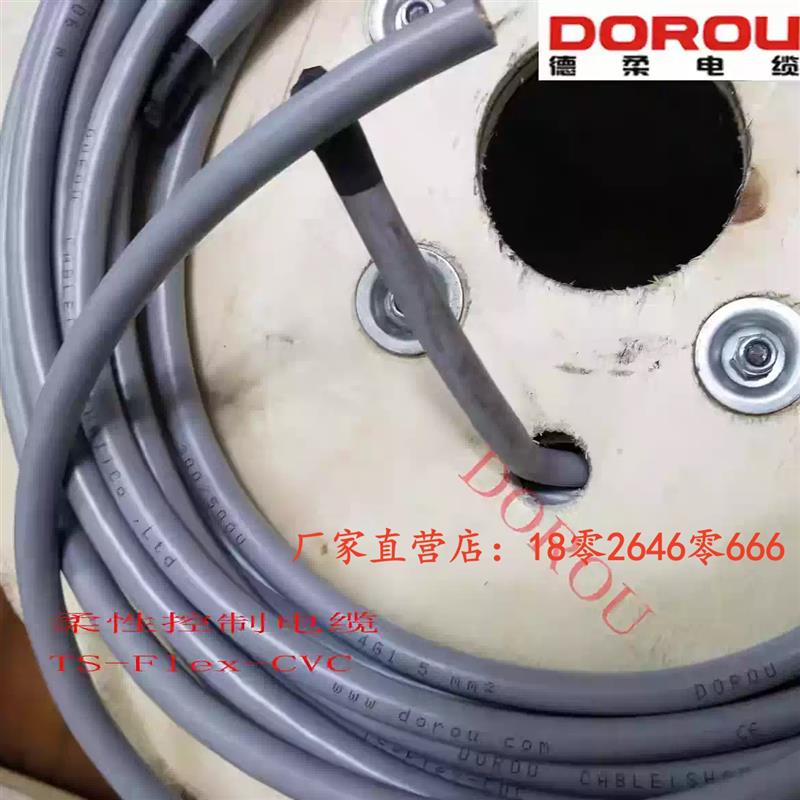 德柔电缆 DOROU 拖链电缆拖链屏蔽电缆 TS-Flex-CVC 全系列