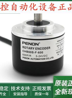正品CHB50S-F-600全新光电旋转编码器CHB50S-F-1000输出稳定