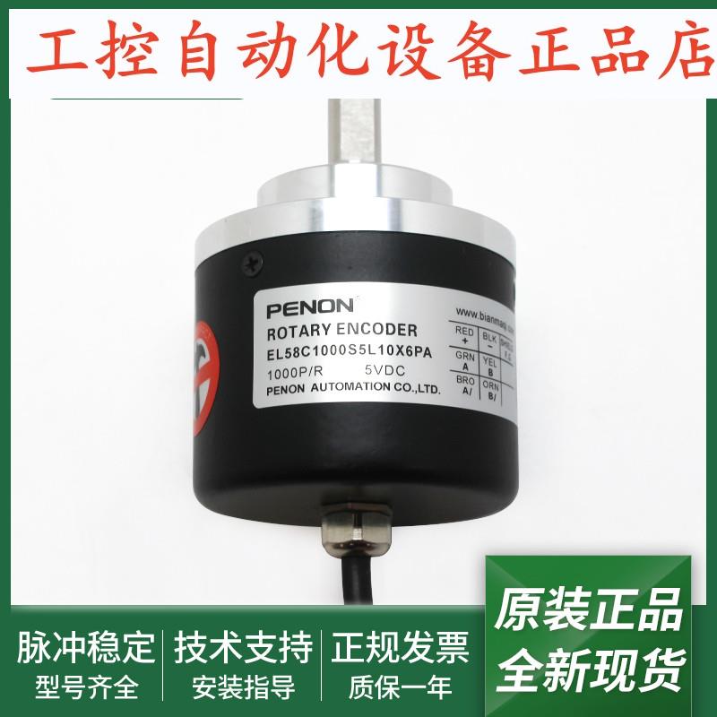 全新EL58C10000S5L10X3MR电机旋转编码器EL58C1000S5L10X6PA