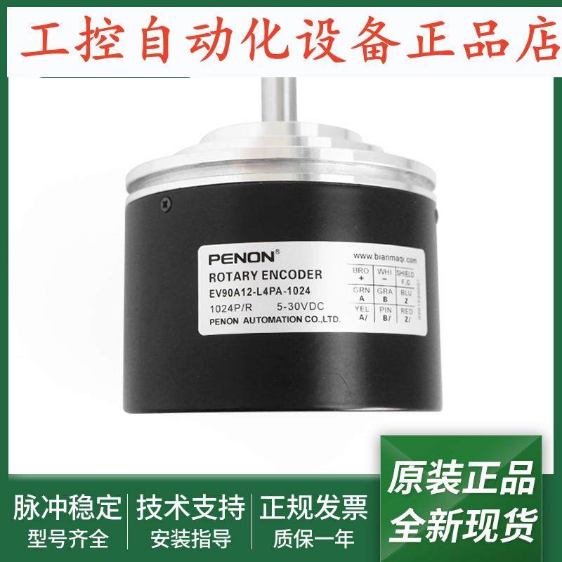 光电旋转编码器EV90A12-H6TR-1024-L4PA-L4PR-L5ER全新