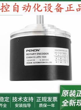 光电旋转编码器EV90A12-H6TR-1024-L4PA-L4PR-L5ER全新