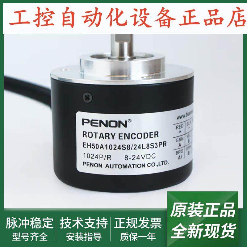 编码器EH50A1024S8/24L8S3PR输出稳定EH50A1024Z5/28P8S3PR