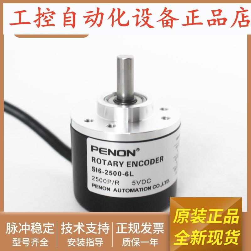 全新SI6-200-6L旋转编码器SI6-1000-6LSI6-2500-6L一年质保