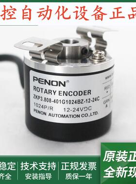 ZKP3.808-401G1024BZ1/05L旋转编码器ZKP3.808-401G1024BZ-12-24C