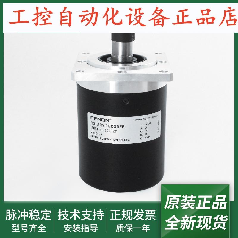 全新S68A-15-1000ZT光电旋转编码器S68A-15-2000ZT电机编码器
