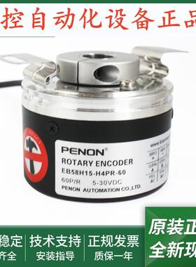 EB58H15-H4PR-60编码器EB58H15-P6PR-360EB58H15-L5PR-5000
