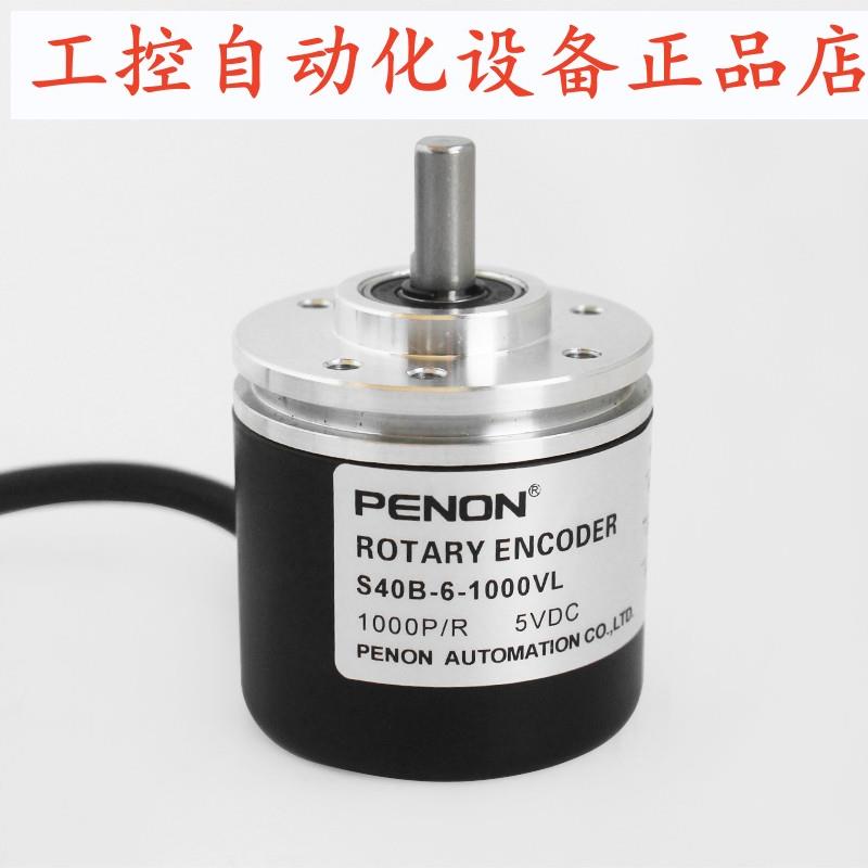 PENON光电旋转编码器S40B-6-1000VL 输出稳定 厂家直供