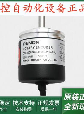 全新CTX2000ISCE4406BZ112-05L编码器CTX2000ISCE4406BZ112-24C