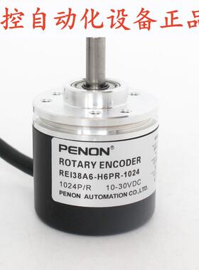 PENON全新REI38A6-H6PR-1024编码器REI38A6-L5PR-1024