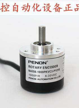 PENON旋转编码器N40S6-1000PKVC3-20PKVC3-P1210 质保一年