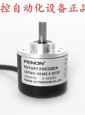 PENON光电旋转编码器CSP38/6-1024BZ-5-30TG2-30TG3.5厂家直供