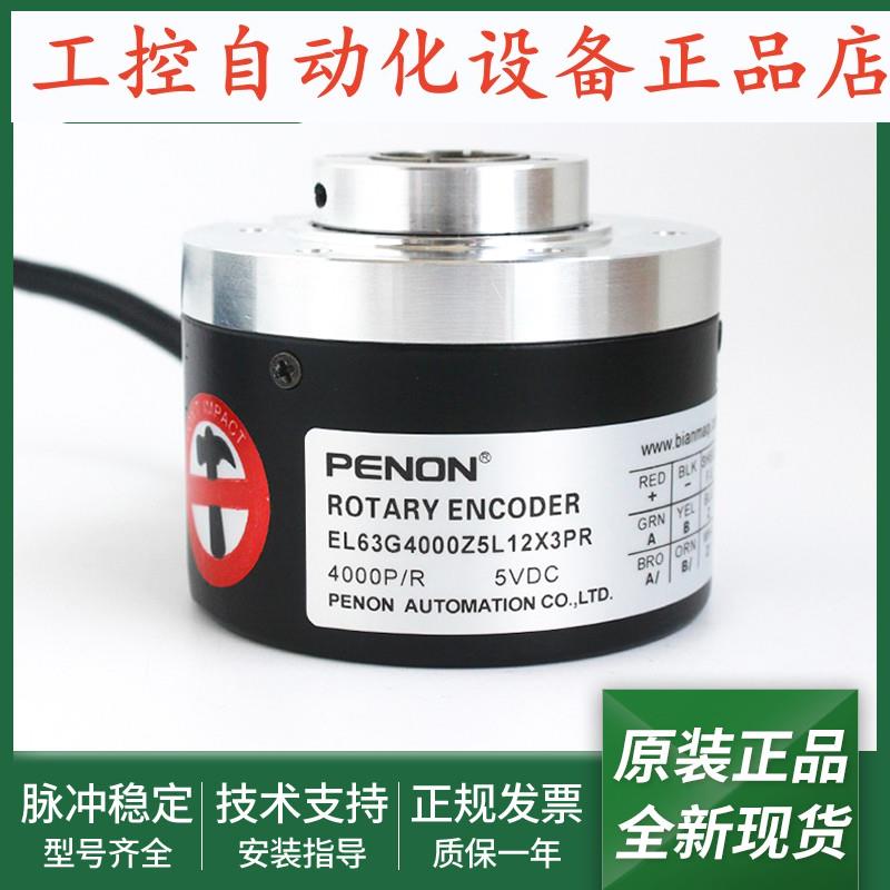 光电编码器EL63G4000Z5L10X3JR输出稳定EL63G4000Z5L12X3PR