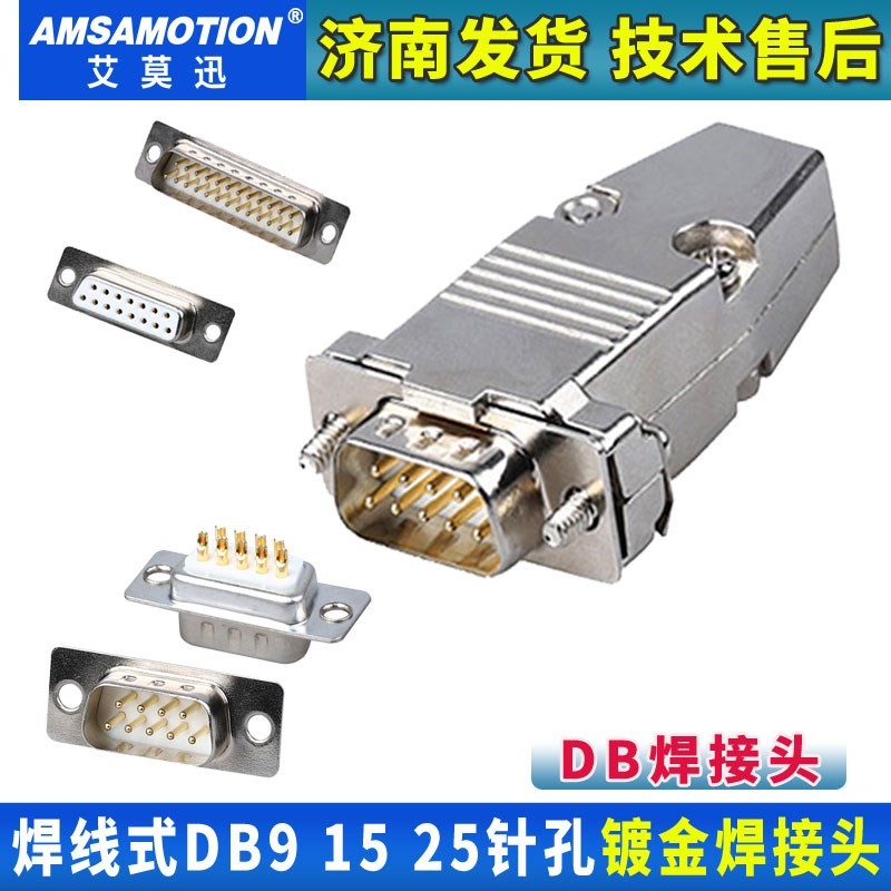 焊线db9/15/25针公母串口接头双排二排rs232连接器镀金属外壳塑料