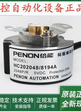 HC202048/0120B全新电机旋转编码器HC202048/8194A输出稳定当日发