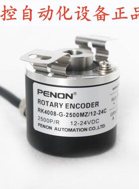 PENON旋转编码器RK9032-G-1024MZ/5L RK4008-G-2500MZ/12-24C