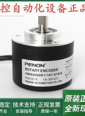 光电旋转编码器HMN2000B1/107.810/107.809/108.810/A全新