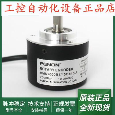 光电旋转编码器HMN2000B1/107.810/107.809/108.810/A全新