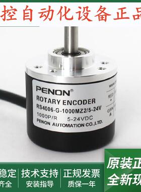 全新RS4006-G-1000MZ2/5-24C旋转编码器RS4006-G-1000MZ2/5-24V