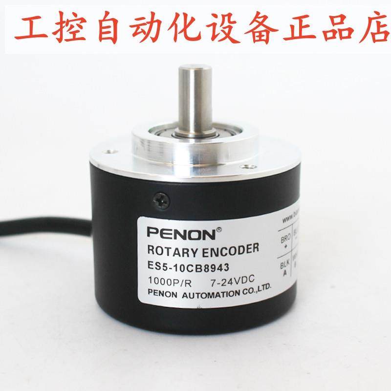 PENON编码器ES5-10CB8943-02CU8561-OCCA8942-05CN6942-10PB8942