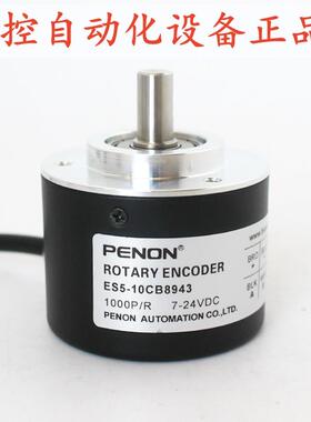 PENON编码器ES5-10CB8943-02CU8561-OCCA8942-05CN6942-10PB8942