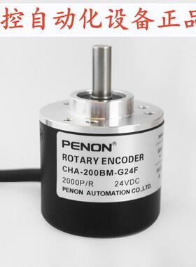 PENON旋转编码器CHA-200BM-G24FCHA-250BM-G05L