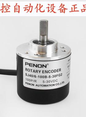 PENON编码器SJ40/6-100B-5-30FG2SJ40/6-1000B-5-24FG2