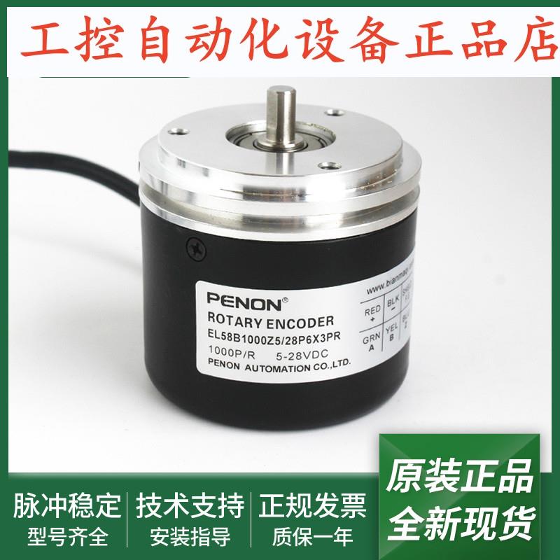 全新EL58B1000Z5/28P6X3MR/28P6X3PR/28P6X6HR.795光电旋转编码器