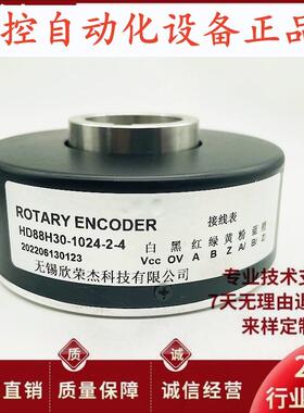 全新HD88H30-1024-2-4电梯编码器ROTARY ENCODER