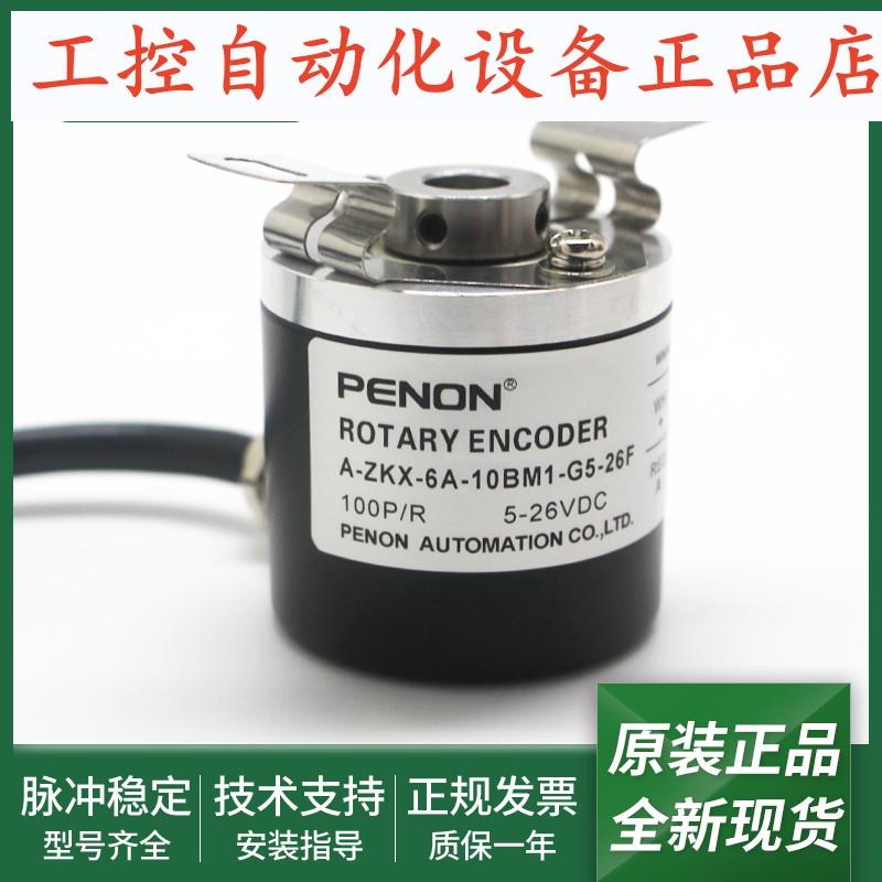 编码器A-ZKX-6A-10BM1-G5-26FA-ZKX-6A-100BM1-G5-26F