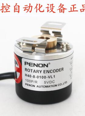 PENON旋转编码器H40-8-1000-VL1全新-0100-0500质保一年