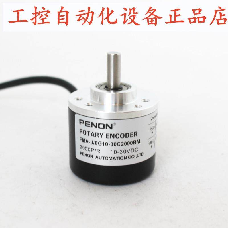 PENON旋转编码器FMA-J/6G10-30C2000BM-30C1200BM-30C360BM